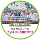 김해보훈요양원 | [서포터즈]보훈보따리꾼만이 만날 수 있는 특별함 BEST3!