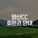 양산CC 네이버블로그