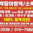 싹잡아방역