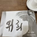 귀희 | 남천동에 이런 한정식이? 예약 안 하면 못 먹는 귀희 후기