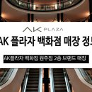 AK플라자 원주점(2층) 이미지