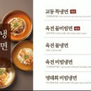 교동냉면 이미지