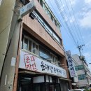 윤대장돈막구이
