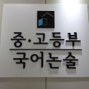 큰마루국어학원