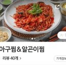 통큰아구찜 이미지