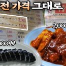 떡볶이와친구들