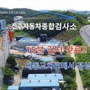 내동자동차종합검사소