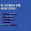 코디케어 이미지