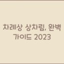 차림 이미지