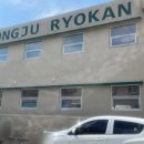 영주여관 이미지