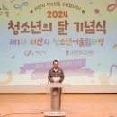 서산시, 2024년 청소년의 달 기념행사 열려!(서산태안TV) 이미지