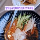 영덕강구항대게맛집이오하저점 네이버블로그