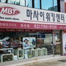마사이워킹센터 - 목포시 비파로 31 | 마사이워킹센터