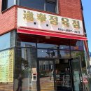 비봉정육점