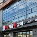 통갈치집 이미지