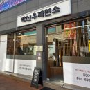 박신우제면소 | 경주 황리단길 맛집 '박신우제면소' 예약 방문 솔직 후기