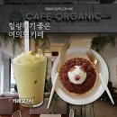 4330 | 여의도주말데이트 코스로 국회의사당역 근처 카페 오가닉 다녀온 후기