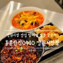 홍콩반점0410망원