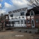 양산 배내골 독채펜션 오늘리버독채펜션 후기, 조용하게 쉬기 좋았던 숙소 경험 정리