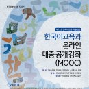 연세대학교 언어연구교육원 제12회 한국어교육 학술대회(4/23, 연세대 한국어학당) 이미지