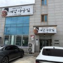 예천아구찜 티스토리