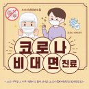 주안열린약국 | 코로나 비대면 진료/ 코로나 대면 진료 가능한 병원 및 비대면 진료 상담, 처방 앱