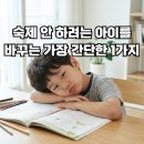 놀이로 배우는 창의수학 보드교실 | 운정해오름마을수학 초등 숙제 전쟁을 끝낸 리얼 후기!