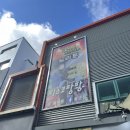 팡팡 오락실 이미지