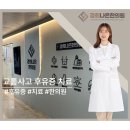 경희나은한의원 이미지