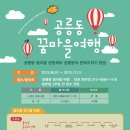 공릉동 꿈마을여행 여행 이미지