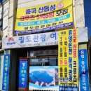 팔도관광 여행사 네이버블로그