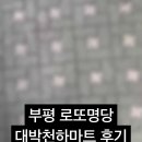 천하명당마트 이미지