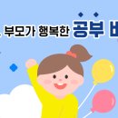 행복한 공부