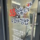 33떡볶이&꼬마김밥거제레이카운티점