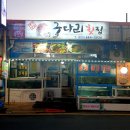 굴다리횟집