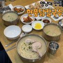 현풍닭칼국수 신대부적점 | 영남대 맛집 밥집 현풍닭칼국수 경산신대부적점