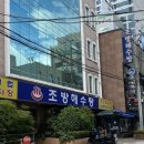 조방해수탕 이미지