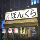 본쿠라 | 전대 후문에 위치한 일본 감성 맛집 본쿠라 후기