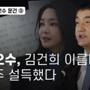 도이치 선수 문건③ 다른 쩐주 진술서 권오수 김건희 이름대며 빠지지 말라 설득했다 이미지