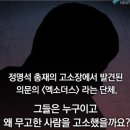 jms 기독교복음선교회 정명석 총재 출소, 그의 재판이 알고 싶다 갓잼뉴스 《하편》 이미지