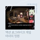마녀의정원 | 🎮 스팀 액션 로그라이크 게임 추천 마녀의 정원