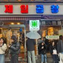왕십리  곱창구이 | [왕십리] 웨이팅 맛집 왕십리제일곱창 본점_주말 웨이팅/모듬구이 후기