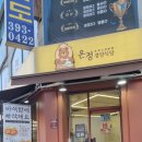 산본로386번길 | 산본 맛집 산본돈까스 온정경양식당 내돈내산 후기