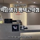 뽑기명가 | 얼굴축소 추천 약손명가 평택고덕점