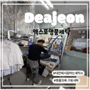 엑스포세탁소 이미지