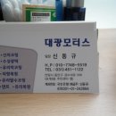 대광모터스 - 공주시 전막1길 12-1 | 대광모터스