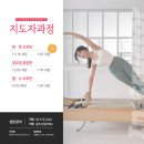 스피릿필라테스&자이로토닉 | [I.L.P.A]2022년 2월 동해 필라테스 자격증 스피릿 필라테스에서 OPEN!