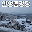 참살이 | 경기도 안성 캠핑장 추천 :: 설중캠핑 동계캠핑 뷰맛집 참살이 오토가족캠핑장 후기