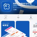 이제 집에서 로또 사세요 아이폰 안드로이드 동행복권 공식 앱 설치 가이드
