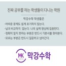 에코막강수학학원